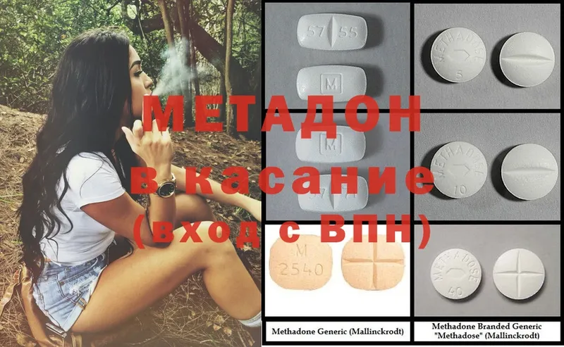 МЕТАДОН methadone  как найти   Хабаровск 